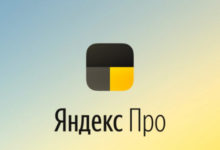 Фото - Яндекс.Про: что это, как скачать, установить и найти заказ