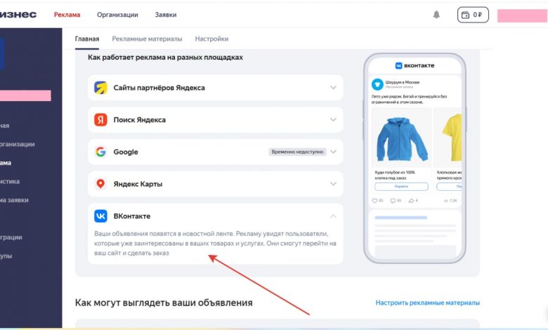 Фото - Реклама ВКонтакте появилась в настройках Яндекс.Бизнеса